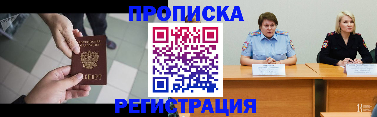 прописка штамп в Дзержинском