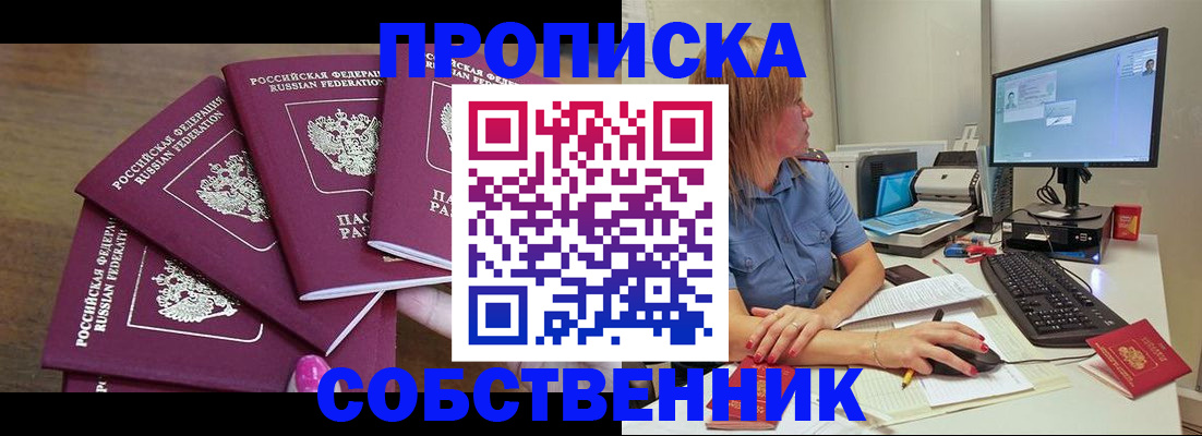 пропишу в квартире в Дзержинском