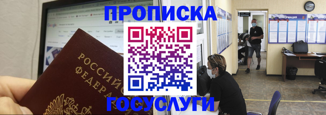 прописка ребенка в Дзержинском