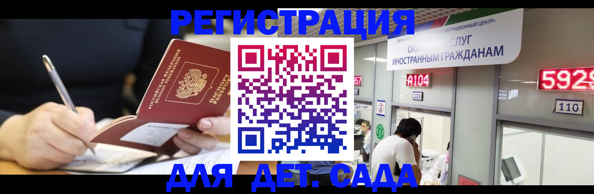 прописка ребенка в Дзержинском