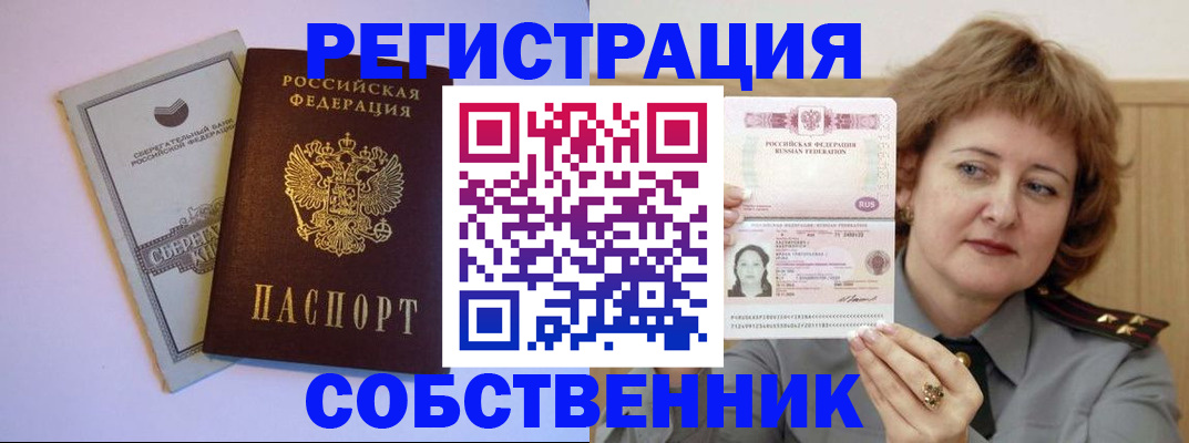 временная регистрация для всех в Дзержинском