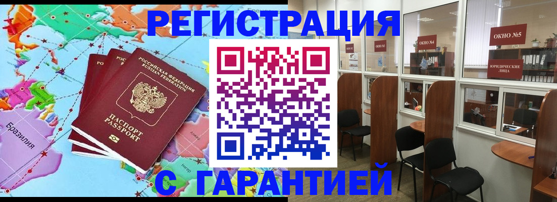 прописка штамп в Дзержинском