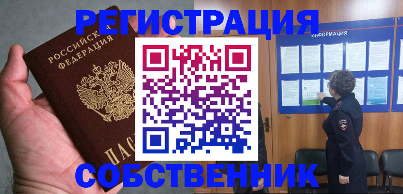 купить прописку в Дзержинском