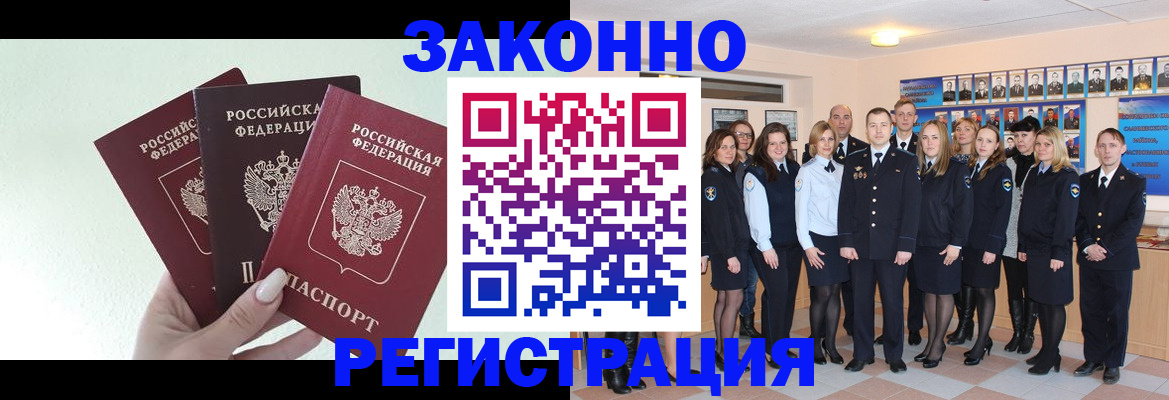 регистрация в Дзержинском