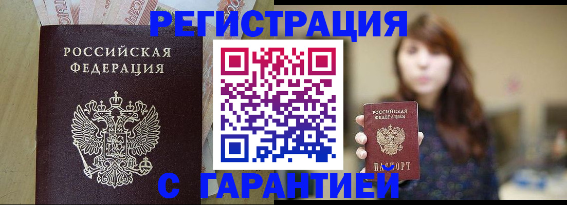 прописка для школы в Дзержинском