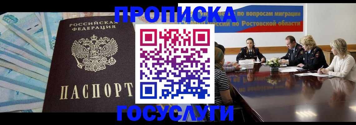 временная регистрация собственник в Дзержинском