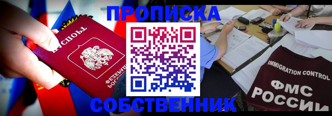 временная регистрация купить в Дзержинском
